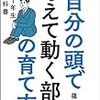 PDCA日記 / Diary Vol. 97「上司は部下より無能でよい」/ "Boss can be incompetent than subordinate"