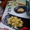 岩塚製菓 北海道おかき 山わさび味