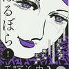 『ばるぼら』あらすじ・ネタバレ解説 手塚治虫の芸術論～