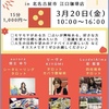 3月20日から3日間イベント出店致します