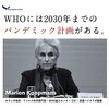 WHOは2030年までの10年間分のプランデミックを用意していると明言しています