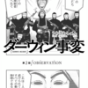 【漫画】オススメの1話