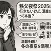 秩父夜祭2025｜混雑ピーク・電車・駐車場・交通規制を徹底解説【地元民が教える裏ワザ】