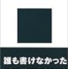 公安がどうやって尾行しているか知ってますか？ 『日本の公安警察』