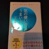 モテるための読書w「気の使い方」がうまい人