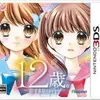 12歳 ～恋するDiary～　七日間の濃厚な物語を体験していく　ノベルアドベンチャー