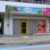 ［24/06/24］つちのと ひつじ 未だ早いんぢゃと思えば０９ｈ３０過ぎ