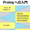 モノイド的論理プログラミング(5)