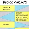 Prolog入門 #1 #AIIT #インテリジェンス特論 #Prolog 