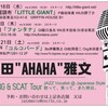 SWING & SCAT Tour 歌って、笑って、また明日。 by 太田 AHAHA 雅文　(3/18-21)