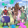 夏コミ(C102)1日目東キ03aで競馬とウマ娘の本「ごまのうま本 vol.2」を出します!【サークル:ごまうま】