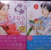 「新川直司作品マンガ、全部読んだ！」