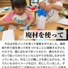 2024年5月15日 廃材を使って