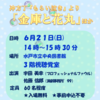 今度の日曜日は大人のための朗読会♪