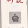 南蛮粽花入は、とりあえずベトナム産の油壺ということで