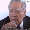 スズキ鈴木修氏死去（94歳）- "中小企業のおやじ"が築いた世界のSUZUKIへの軌跡