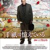 映画【手紙は憶えている】