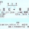 ノビノビ座席のe5489対応