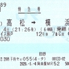 ノビノビ座席のe5489対応