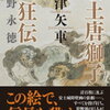 【読書記録】『安土唐獅子画狂伝 狩野永徳』谷津矢車著