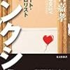 ストリート・アートと美術館やギャラリーのアート作品とを分けるものは何か　―毛利嘉孝『バンクシー』を読む―