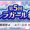 第5回シンデレラガール総選挙 村上巴Pの思うこと