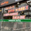 阪神西宮｜「コメダ珈琲　西宮店」でチケットセールが開催されます