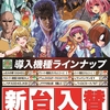 8/6(Tue) Dステーション新開地店