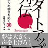 スタートアップ列伝を読んだ