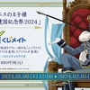 【アニメイト通販での専売】新テニスの王子様 「跡部王国建国記念祭2024」くじメイト