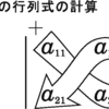 【線形代数・Rでも計算】行列式の計算