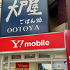 大戸屋 広島本通店（中区）梅おろしダシで食べる国産いわしフライ定食とたっぷり野菜の麦みそ汁