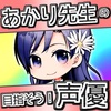 声優ボイスサンプル原稿集 女性向けセリフ 編 Part２ 目指そう 声優