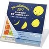 ロフトのカレンダーコーナーでみっけ。月の満ち欠け　卓上カレンダー