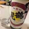 臭い芋焼酎飲んだって話：鶴見