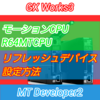 【上級編】MT Developer2　リフレッシュ設定方法　モーションSFCプログラム