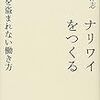 正誤表の追加『ナリワイをつくる－人生を盗まれない働き方』