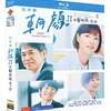 監察医 朝顔 第2シーズン  Blu-ray BOX