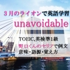 【３月のライオンの英語】unavoidableの意味、野口くんのセリフで例文、語源、類義語、覚え方（TOEIC・英検準1級レベル）【マンガで英語学習】