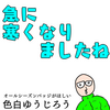 【エッセイ漫画】急に寒くなりましたね【冬の到来】