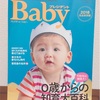 プレジデントBaby 2018完全保存版