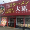 徳島：徳島ラーメン「大孫」　生たまご食べ放題　ごはんお代わり自由だよ