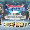 【星ドラ】ヤバい！遂に戦友の盾バトスパラ封じ！？運営が対策してきたFFRKコラボイベントや新武器などまとめつつ考察していく【星のドラゴンクエスト】