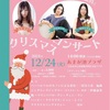 ハーモニー・ミュージック・スタジオ　プレゼンツ 「クリスマス・コンサート」　に出演します🥁