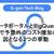 データポータルとBigQuery連携で予想外のコスト増加の原因となる2つの挙動