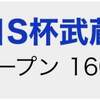 11/11の重賞予想