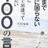 『100の言葉』