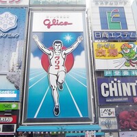 東京土産と渡されたのはどう見ても大阪土産にしか見えないインパクト大のグリコの べっこうあめ だった てふてふさんぽ