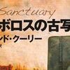 【読書感想】『ウロボロスの古写本』――母を誘拐されたミアは原因である謎の写本の秘密に近づいていき…。中東を舞台に繰り広げられるアクション小説。