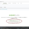 UnityでOculus Go向けアプリをビルドしてインストールする その２（Android SDKのインストール）